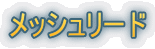 ���b�V�����[�h