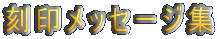 ���󃁃b�Z�[�W�W