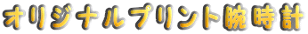 �I���W�i���v�����g�r���v